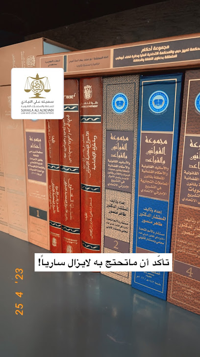 مكتب سهيلة علي النيادي للمحاماة والاستشارات القانونية - United Arab Emirates|'Asharij - Bida Bin Ammar - Abu Dhabi|5MX7+95H