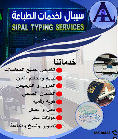 سيبال للطباعة وتصوير المستندات - Abu Dhabi - +971 55 711 6683