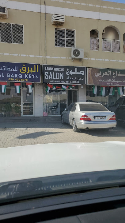 صالون الرمان للحلاقة - United Arab Emirates|Al Tayebah - Sharjah