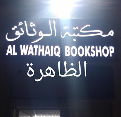 مكتبة الوثائق بحي الظاهرة - Ajman - +971 58 841 5829