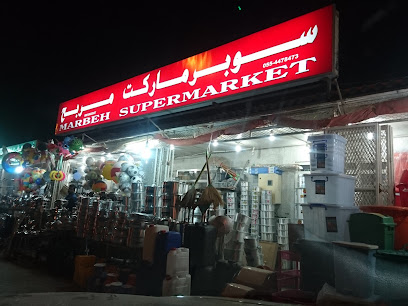 Marbeh Supermarket - Dubai - +971 6 882 2841