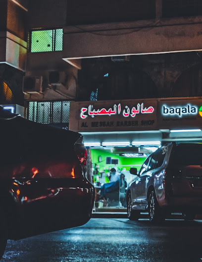 صالون المصباح - Al Mispah Saloon - United Arab Emirates|Central District - Abu Dhabi|6Q8G+WPF