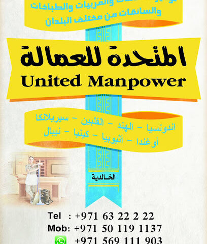 United Manpower - Ajman - +971 2 632 2222
