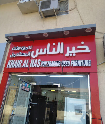 Khair Al Nas - Ajman - +971 50 896 7266