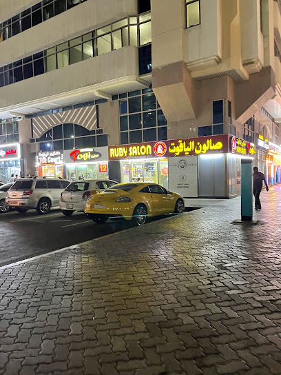 Ruby Salon (Emirates Ruby Salon) - United Arab Emirates|Al Zahiyah - E13 - Abu Dhabi|F9XF+P2Q