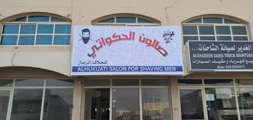 صالون الحكواتى للرجال - Dubai - +971 52 618 2201