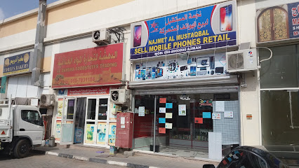 Najmet Al Mustaqbal Mobile - Ajman - +971 54 377 4529