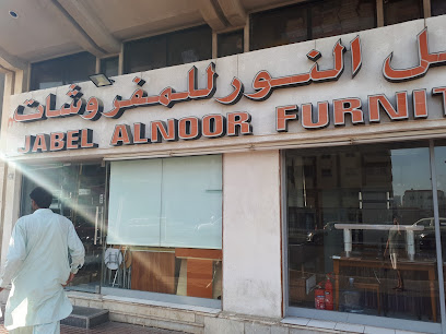 جبل النور للمفروشات - Ajman - +971 2 632 8871