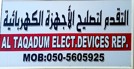 AL TAQADUM ELECT. DEVICES REPAIRING - Ajman - +971 50 560 5925