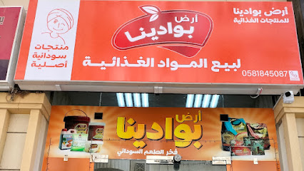 ارض بوادينا الفجيرة - Ajman - +971 55 966 3145