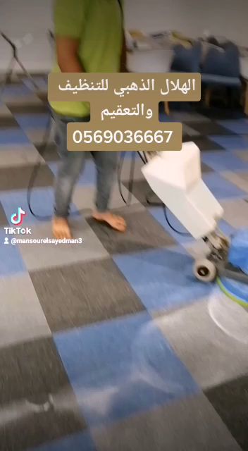 شركة تنظيف الهلال الذهبي -