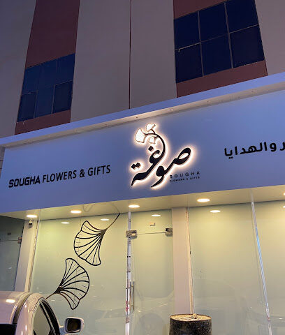 Sougha flowers & gifts - Ajman - +971 50 822 9982