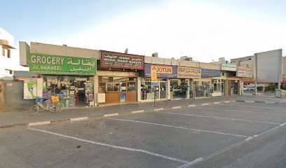 Al Nakheel Grocery - Dubai - +971 6 533 4413