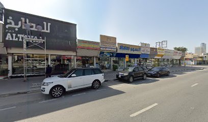 ارض البركة لتجارة الادوات الصحية والكهربائية - Ajman -