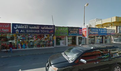 الشهاب للعب الأطفال - Ajman -