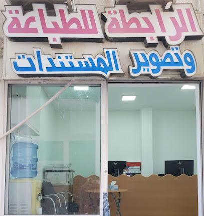 الرابطة للطباعة - Ras al Khaimah - +971 50 404 4130