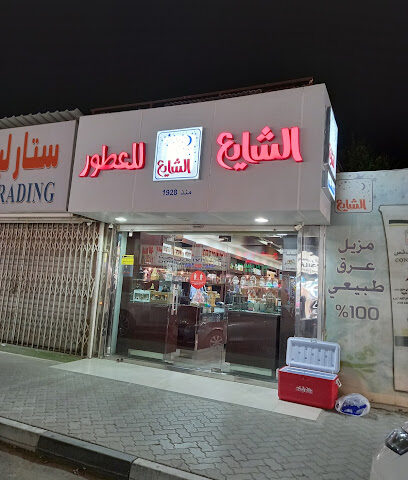 Al Shaya Perfumes - Ras al Khaimah - +971 7 233 3300