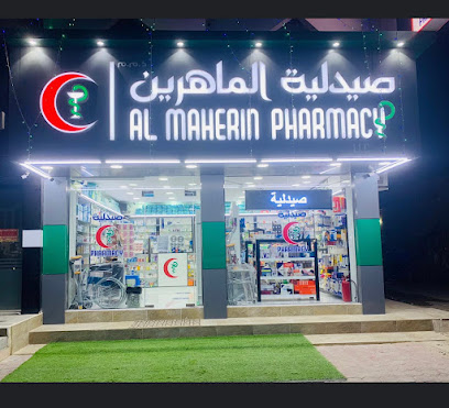Al Maherin Pharmacy - Ras al Khaimah - +971 56 597 8248