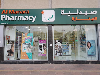 Al Manara Pharmacy - Al Ain Khalifa St - Ras al Khaimah - +971 3 783 5020