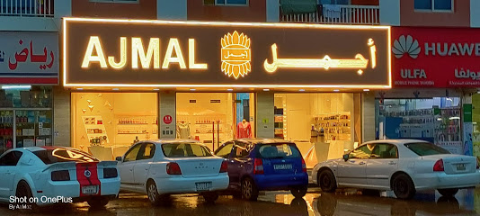Ajmal Perfumes - Ras al Khaimah - +971 9 244 6456