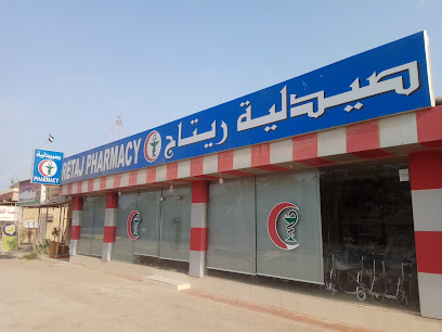 RETAJ PHARMACY. صيدليه ريتاج - Ras al Khaimah - +971 9 244 2606