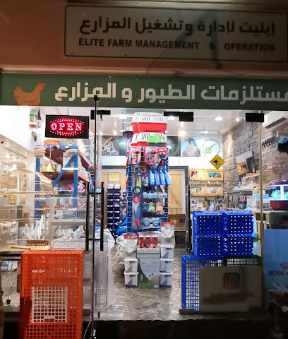 Elite Farm Pet Shop & Grooming - Ras al Khaimah - +971 3 767 6007