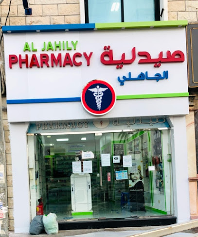 Al Jahily Pharmacy - United Arab Emirates|أبو ظبي|JAHILY NEAR MEGAMART|Al Jahili Tower