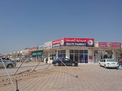 Health Pharmacy صيدلية الصحة - Ras al Khaimah - +971 50 164 2345