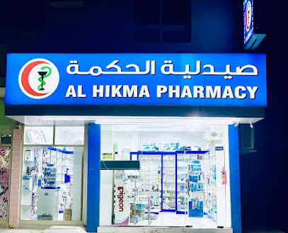 Al hikma pharmacy - Ras al Khaimah - +971 7 222 1699