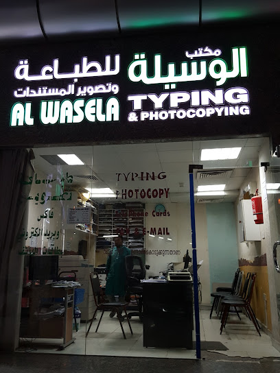 Al Waseela Typing Office - United Arab Emirates|near Aramex - Central District - Abu Dhabi|Zayed Bin Sultan St|6QCF+WPC