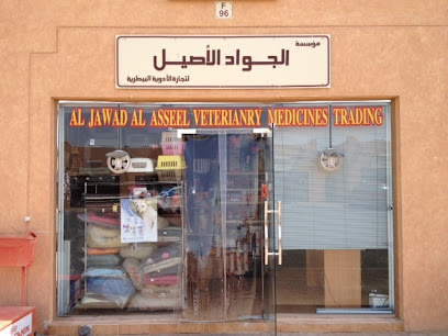 Al Jawad El Aseel Vet. Medicines Trading - Ras al Khaimah - +971 3 784 0675