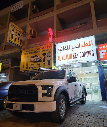 ALMUALIM KEY COPING-المعلم لنسخ المفاتيح - Dubai - +971 50 955 2590
