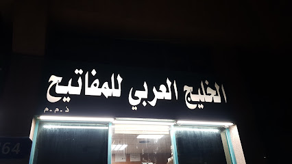 الخليج العربي للمفاتيح - Dubai - +971 50 417 1161