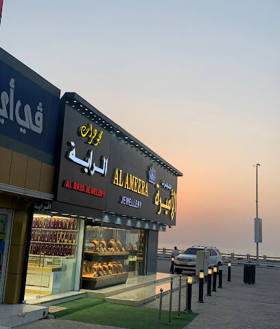 مجوهرات الراية - راس الخيمة Alraya - Dubai - +971 7 208 2388
