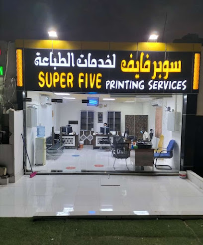 Super Five سوبر فايف - United Arab Emirates|Ghiyathi - Abu Dhabi|شارع النزهات|سوق غياثي الشرقي