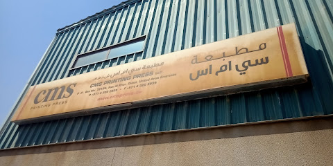 CMS Printing Press in Dubai Sharjah UAE | Offset Printing Company | Digital | Packaging | Corporate gifting - Fujairah - +971 4 320 2939