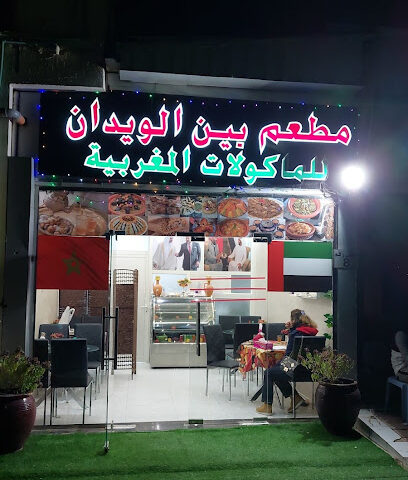 مطعم بن الويدان Moroccan restaurant Bin Lwidan - Fujairah - +971 56 665 1677