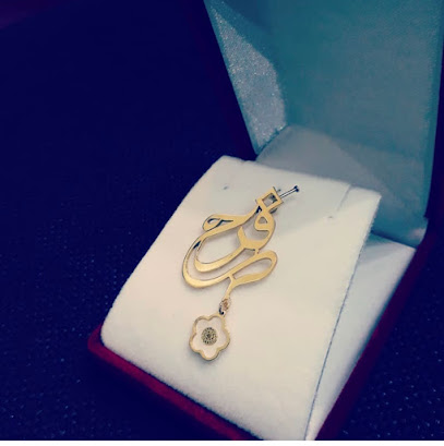 الركن الذهبي لتصليح المجوهرات - Dubai - +971 50 393 6632