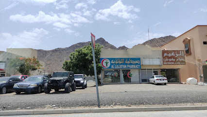 Al Lulueyah Pharmacy - Ras al Khaimah - +971 9 238 9401