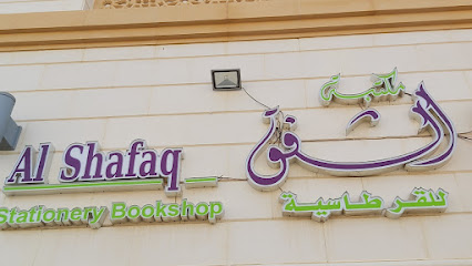 مكتبة الشفق - Ras al Khaimah - +971 50 771 0803