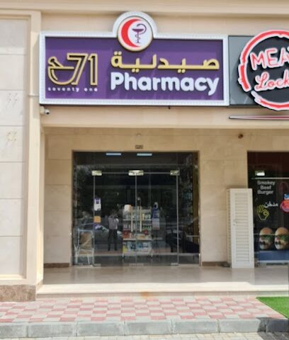 71 Pharmacy - Asharej Branch - Ras al Khaimah - +971 3 782 2230