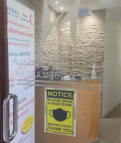 Hessa Medical Clinic - عيادة حصة الطبية - Fujairah - +971 50 729 9067