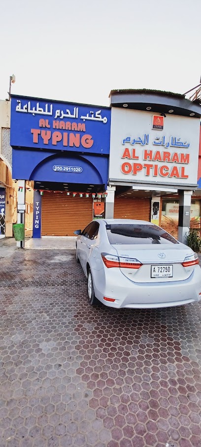 Al Haram Typing - United Arab Emirates|Al Riqqah - Al Reqqah - Umm Al Quawain|HH62+CH4