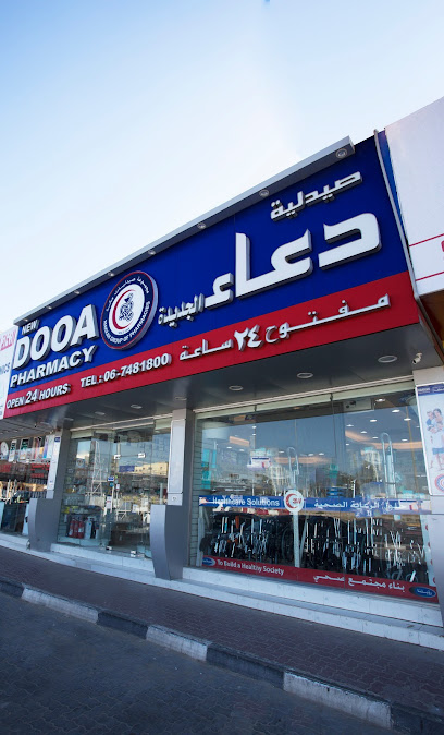 New Dooa Pharmacy - United Arab Emirates|Al Jerf 2 - Ajman|Sheikh Maktoum Bin Rashid St|AL JURF