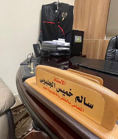 مكتب سالم الجلبوبي للمحاماة والإستشارات القانونية - Dubai - +971 3 755 6033