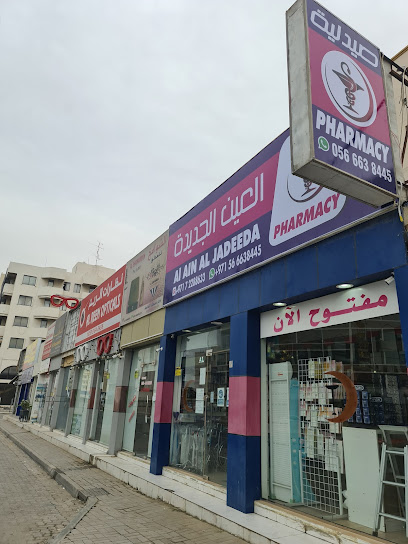 Al Ain Al Jadeeda Pharmacy - United Arab Emirates|Al Seer - Ras al Khaimah
