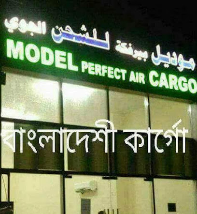 Model Perfect Air Cargo - Dubai - +971 50 571 2811