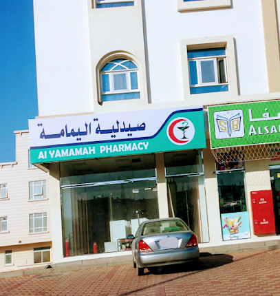 Al Yamamah Pharmacy - Ras al Khaimah - +971 7 222 2561