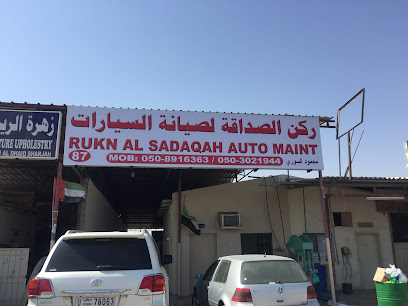 كراج روح الصداقة فرع 1 - Fujairah -