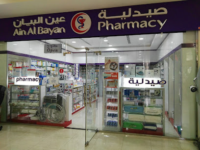 صيدلية عين البيان (مجموعة صيدليات البيان) - Ras al Khaimah - +971 3 780 4757